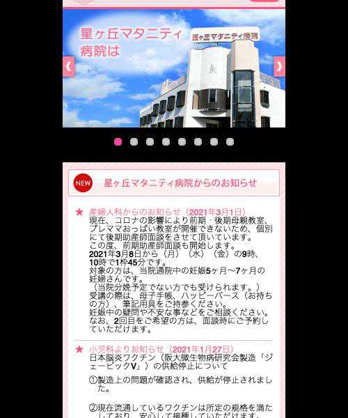 星ケ丘マタニティ病院