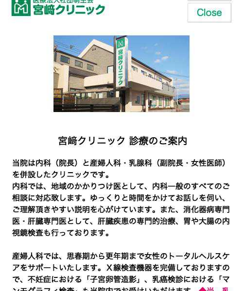 宮﨑クリニック