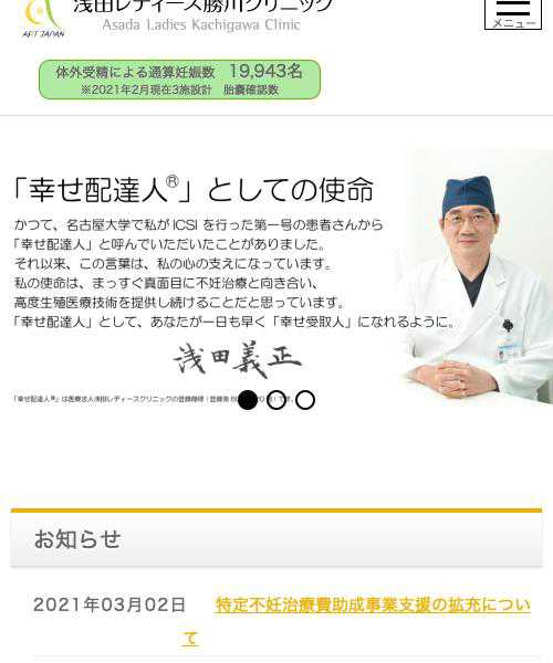 浅田レディース勝川クリニック