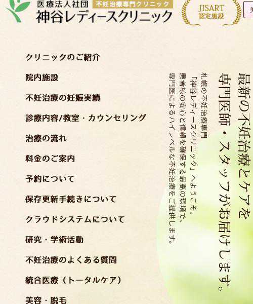 神谷レディースクリニック