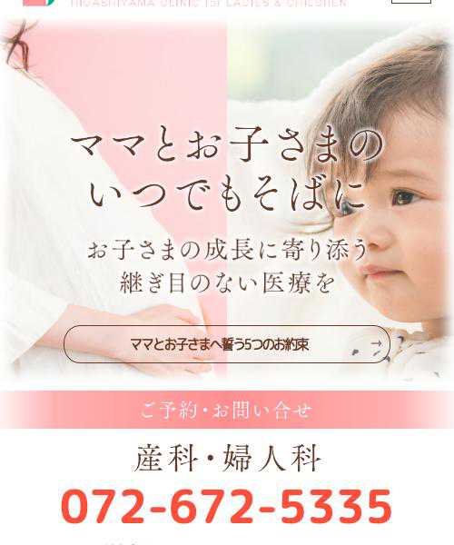 東山産婦人科・小児科