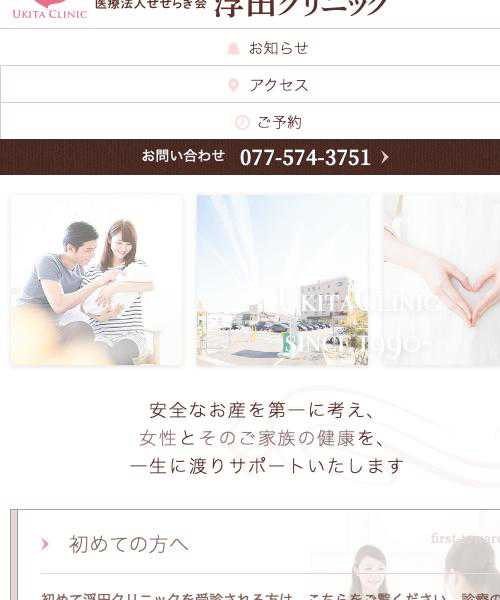 浮田クリニック