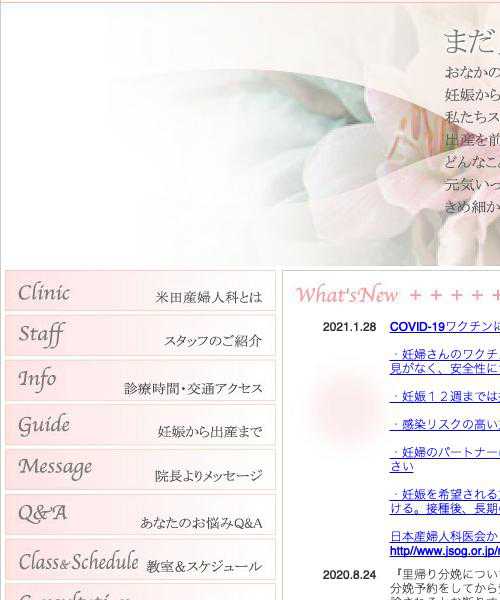 米田産婦人科