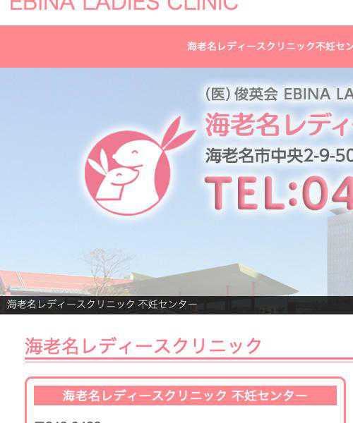 第二海老名レディースクリニック