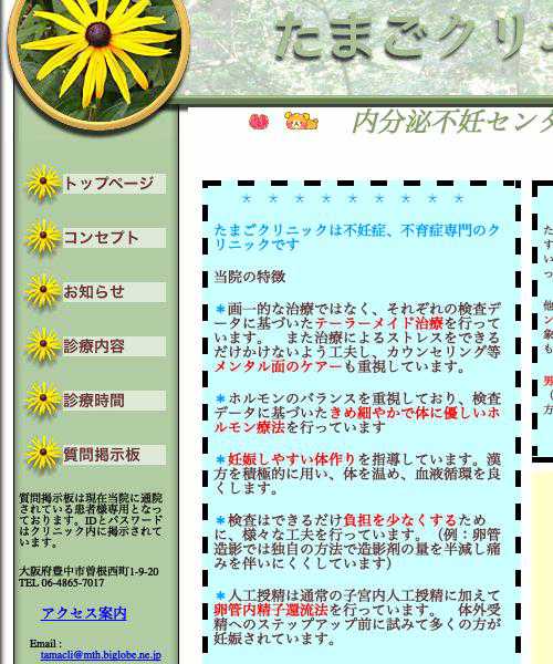 たまごクリニック