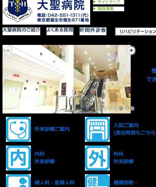 大聖病院