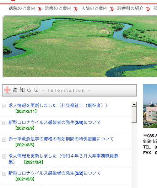 総合病院釧路赤十字病院