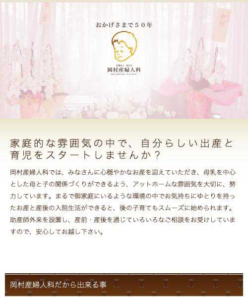 岡村産婦人科