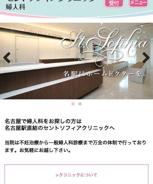 医療法人 成田育成会 セントソフィアクリニック