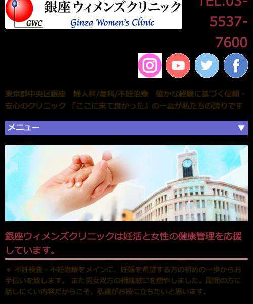 銀座ウィメンズクリニック