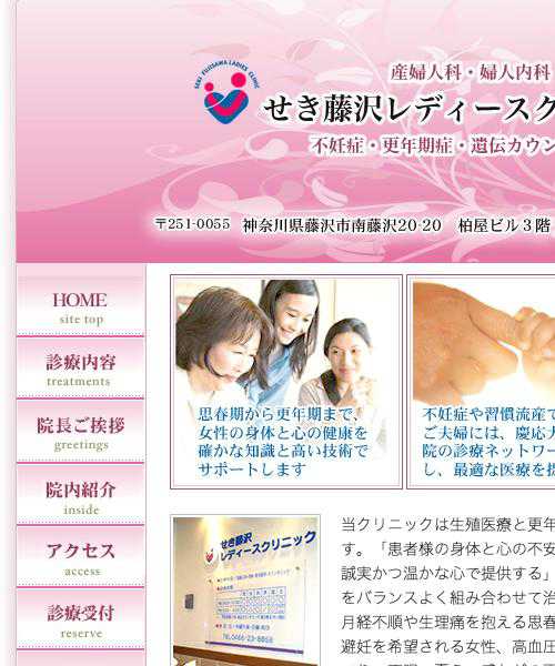 せき藤沢レディースクリニック