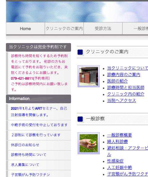 親愛レディースクリニック