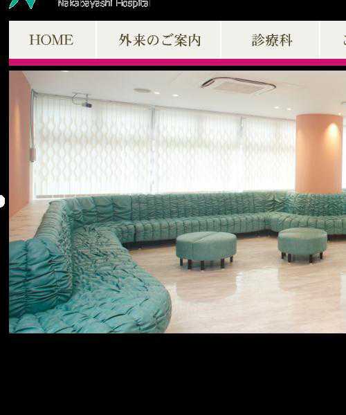 中林病院