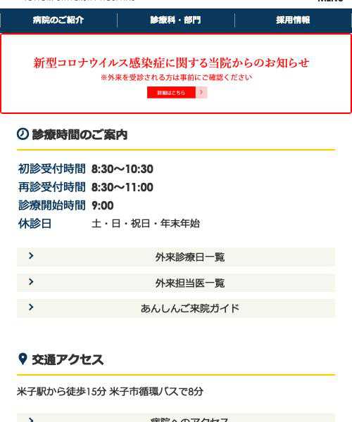 鳥取大学医学部附属病院