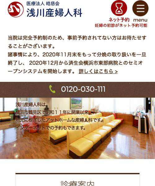 浅川産婦人科