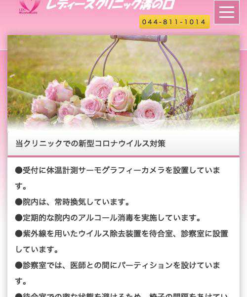 レディースクリニック溝の口