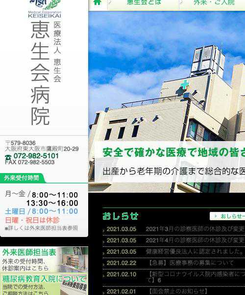 恵生会病院