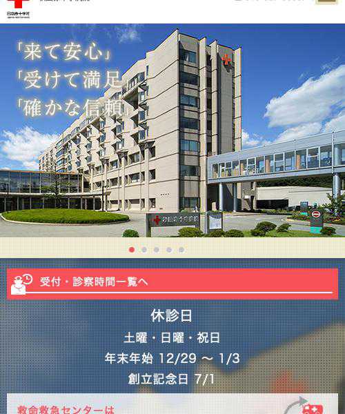秋田赤十字病院