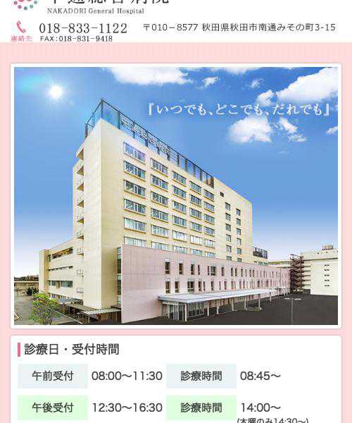 中通総合病院