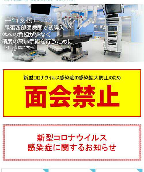 一宮市立市民病院