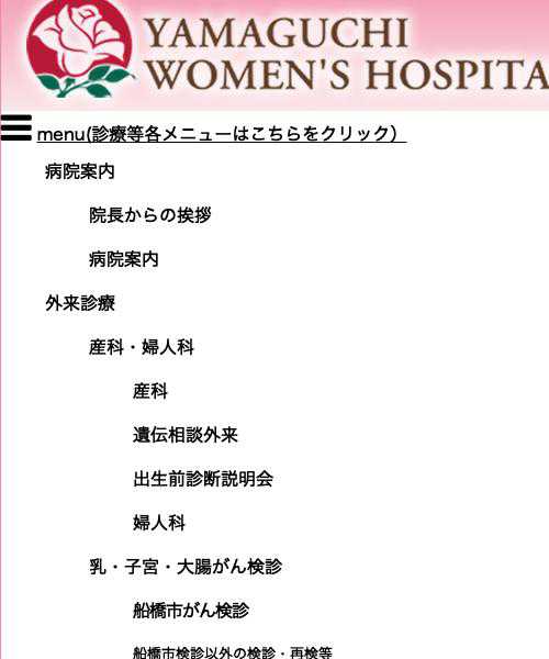 山口病院