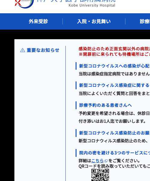 神戸大学医学部附属病院