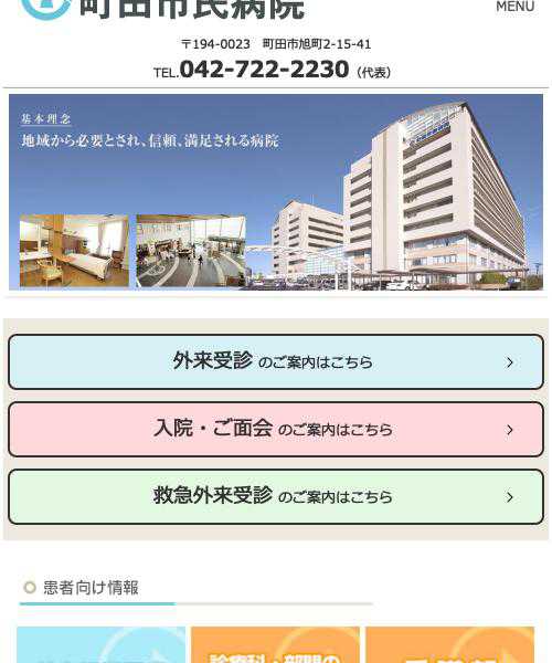 町田市民病院