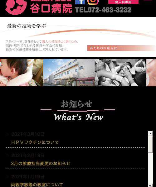 谷口病院
