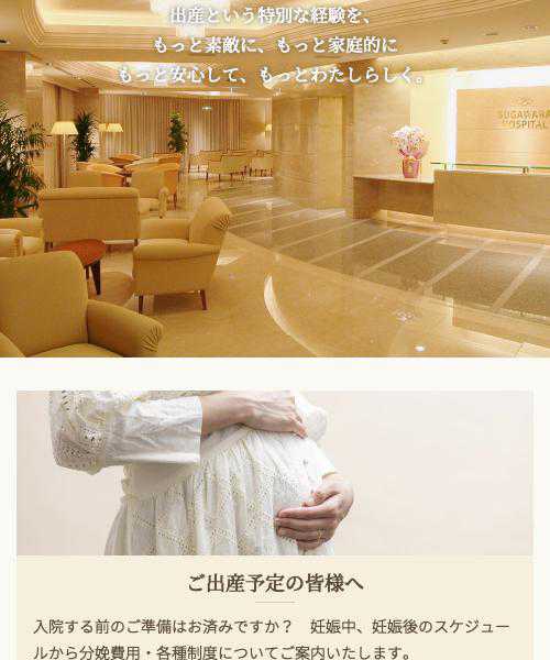 産婦人科 菅原病院