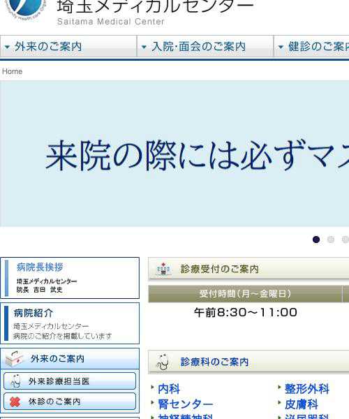 埼玉メディカルセンター