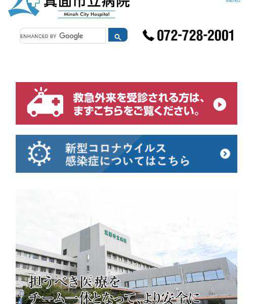 箕面市立病院
