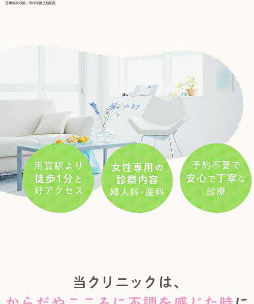 にしなレディースクリニック
