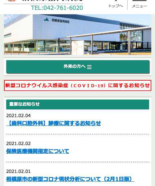 相模原協同病院