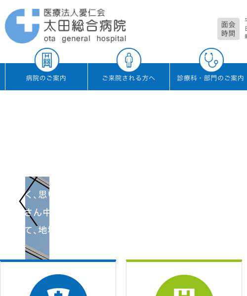 太田総合病院