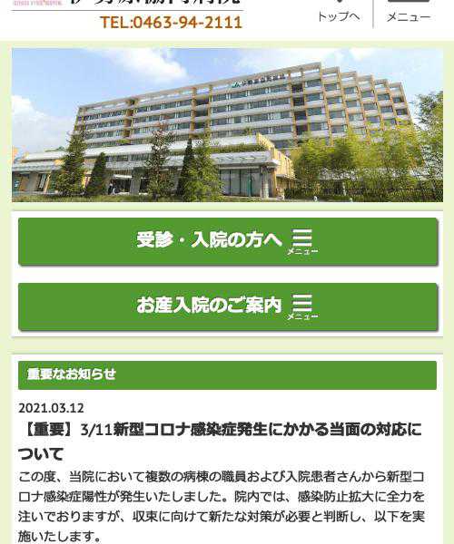 伊勢原協同病院