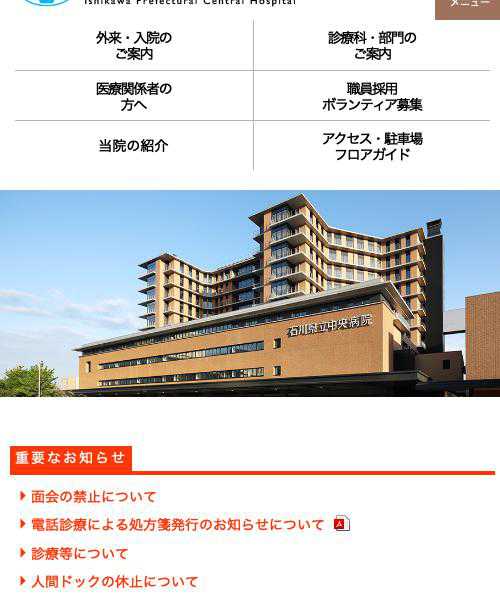 石川県立中央病院