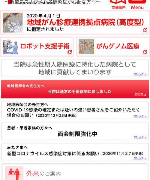 武蔵野赤十字病院