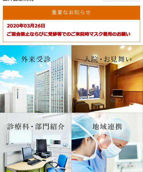 三井記念病院