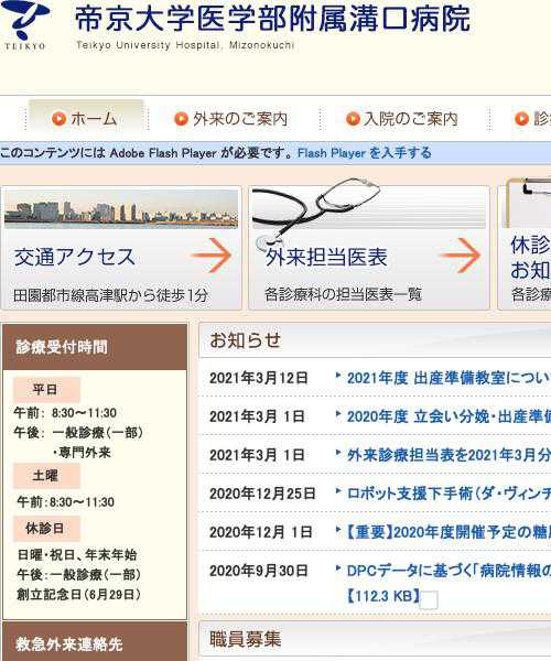 帝京大学医学部附属溝口病院