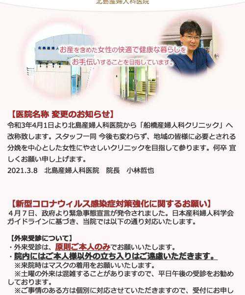 北島産婦人科医院
