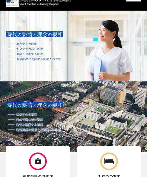 自治医科大学附属病院