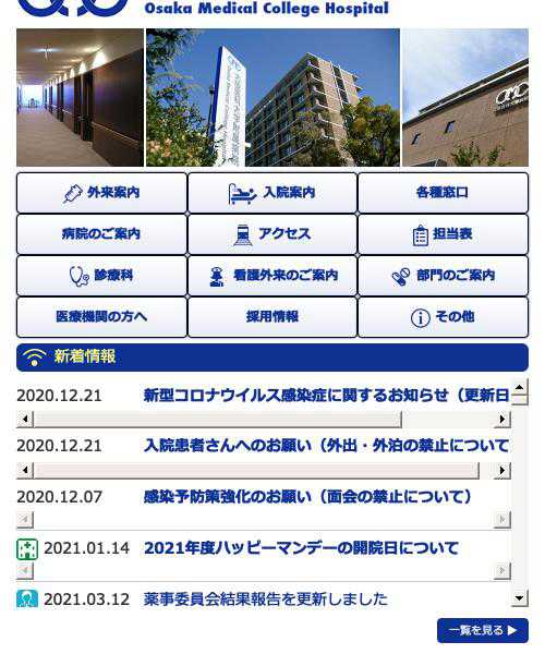 大阪医科大学附属病院