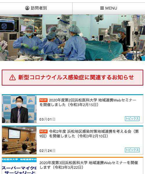 浜松医科大学医学部附属病院