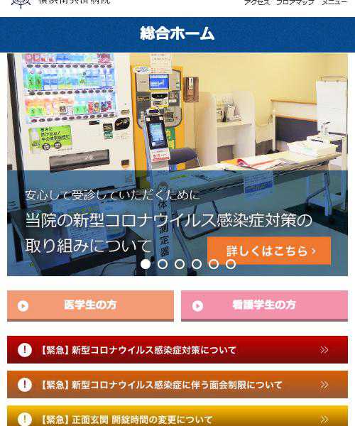 横浜南共済病院