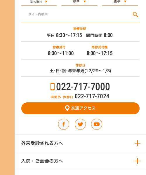 東北大学病院