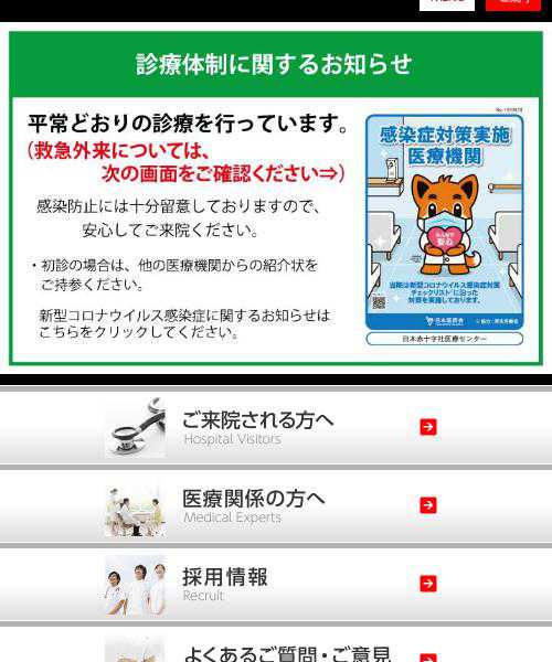 日本赤十字社医療センター