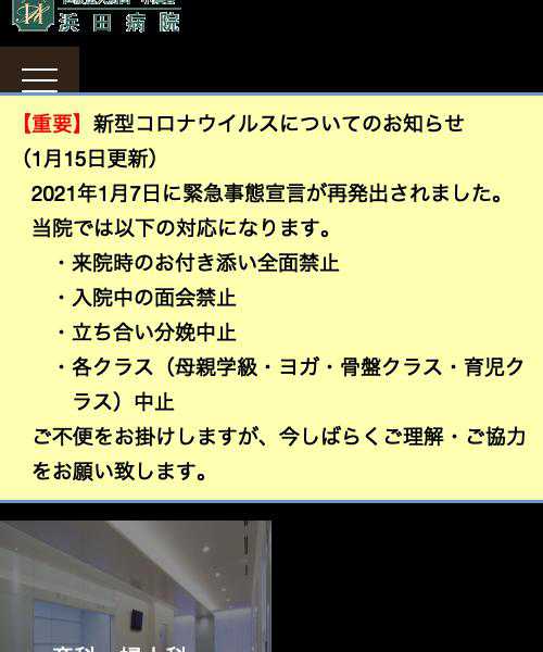 浜田病院