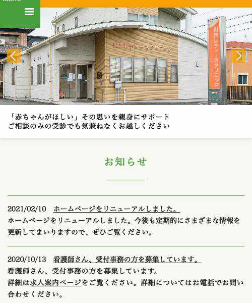 川戸レディースクリニック