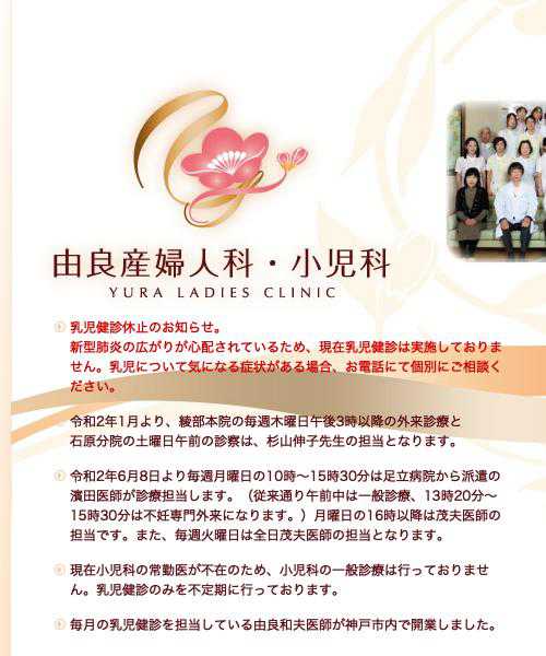 由良産婦人科・小児科医院