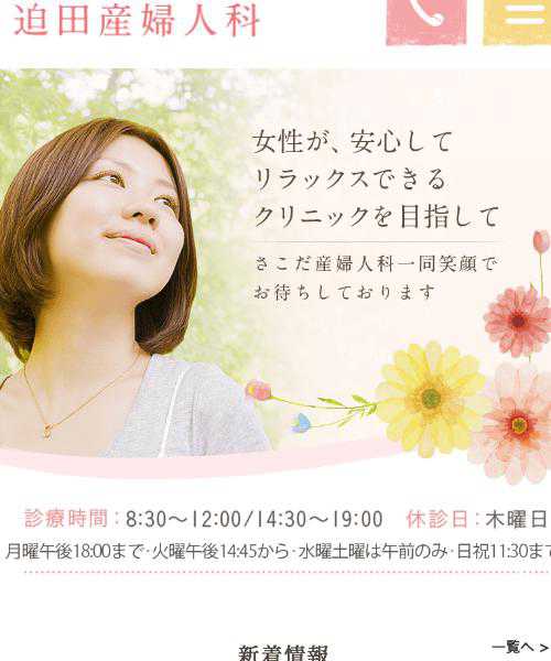 迫田産婦人科